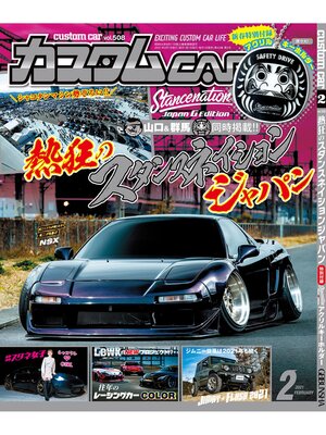 cover image of カスタムCar, Volume 508